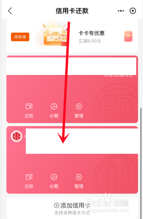 支付宝怎么还信用卡