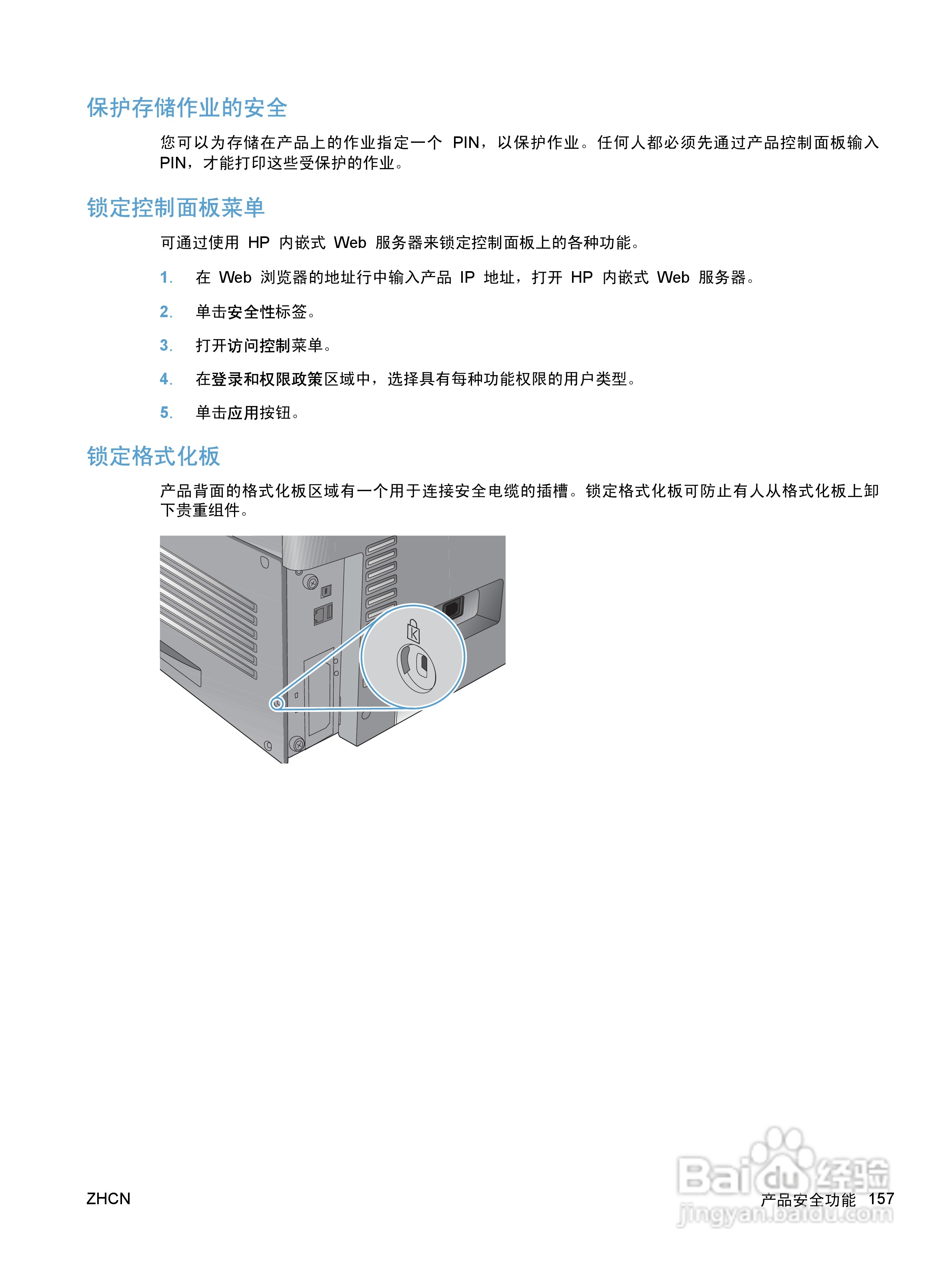 惠普 COLOR LASERJET ENTERPRISE CP5520打印机说明书:[18]