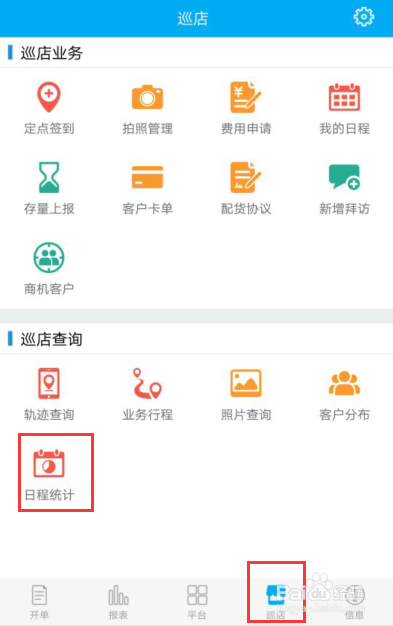 管家婆物联通，实现管家婆手机端日程统计
