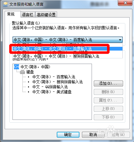 Windows系统设置默认输入法拜托烦人的切换