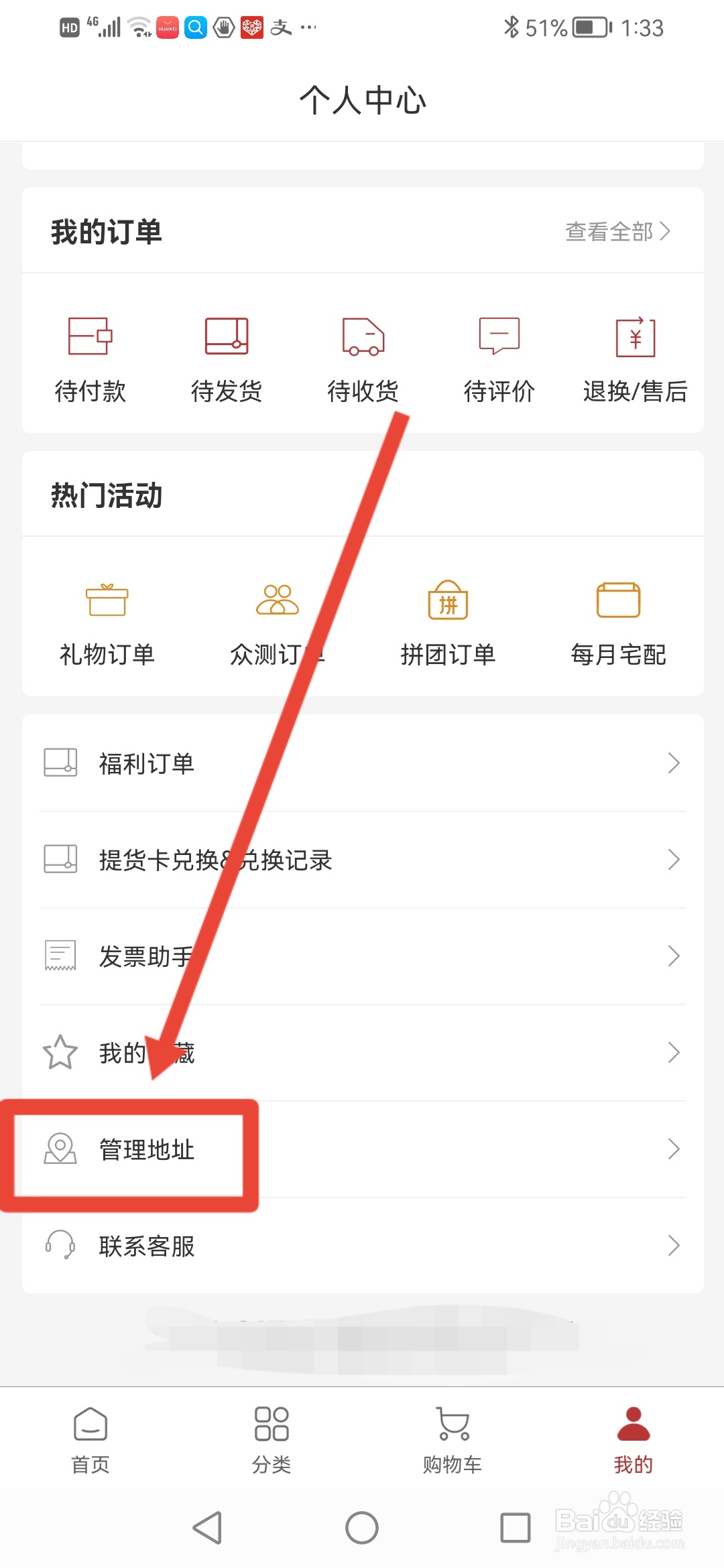 莫塞尔商城在哪里填写收货地址