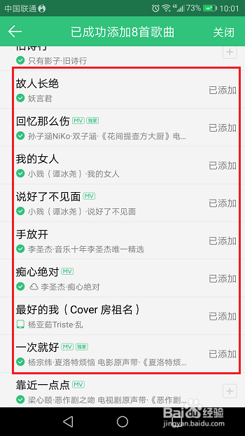 qq音乐歌单怎么添加歌曲