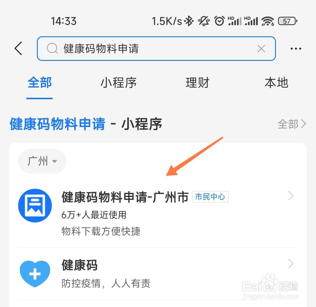 公司健康码怎么申请