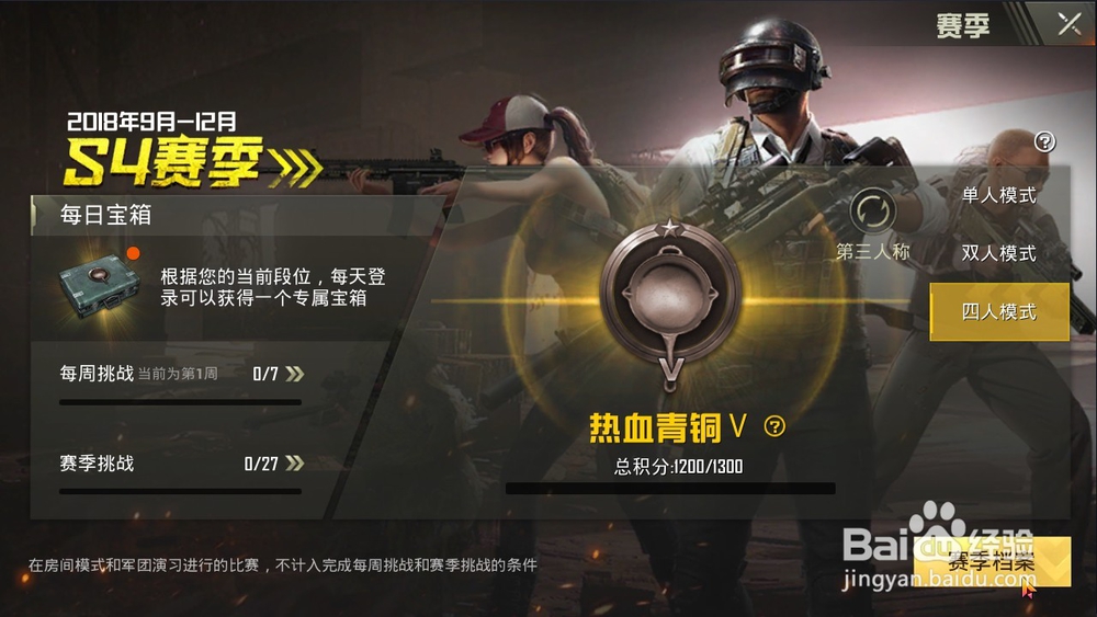 如何查看刺激战场历史赛季档案数据？