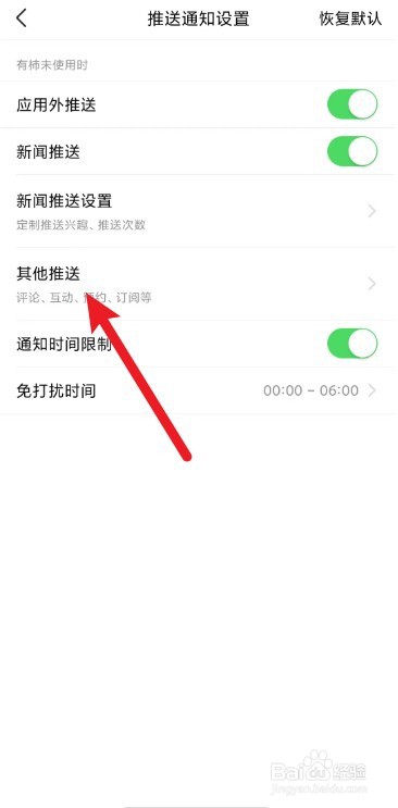 有柿app如何关闭评论通知功能