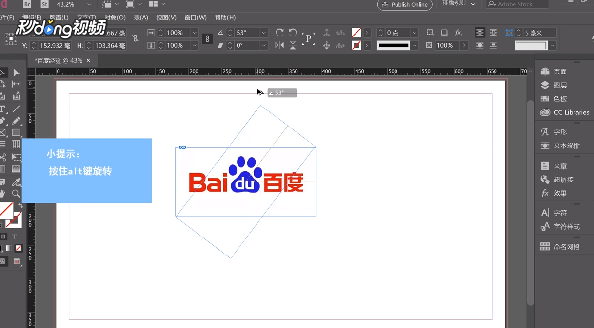 InDesign旋转复制怎么操作