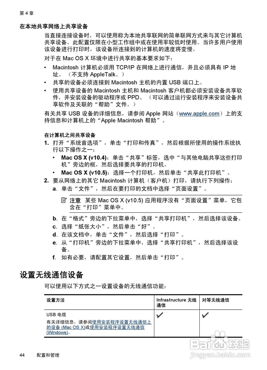HP Officejet 6000(E609)打印机系列用户手册:[5]