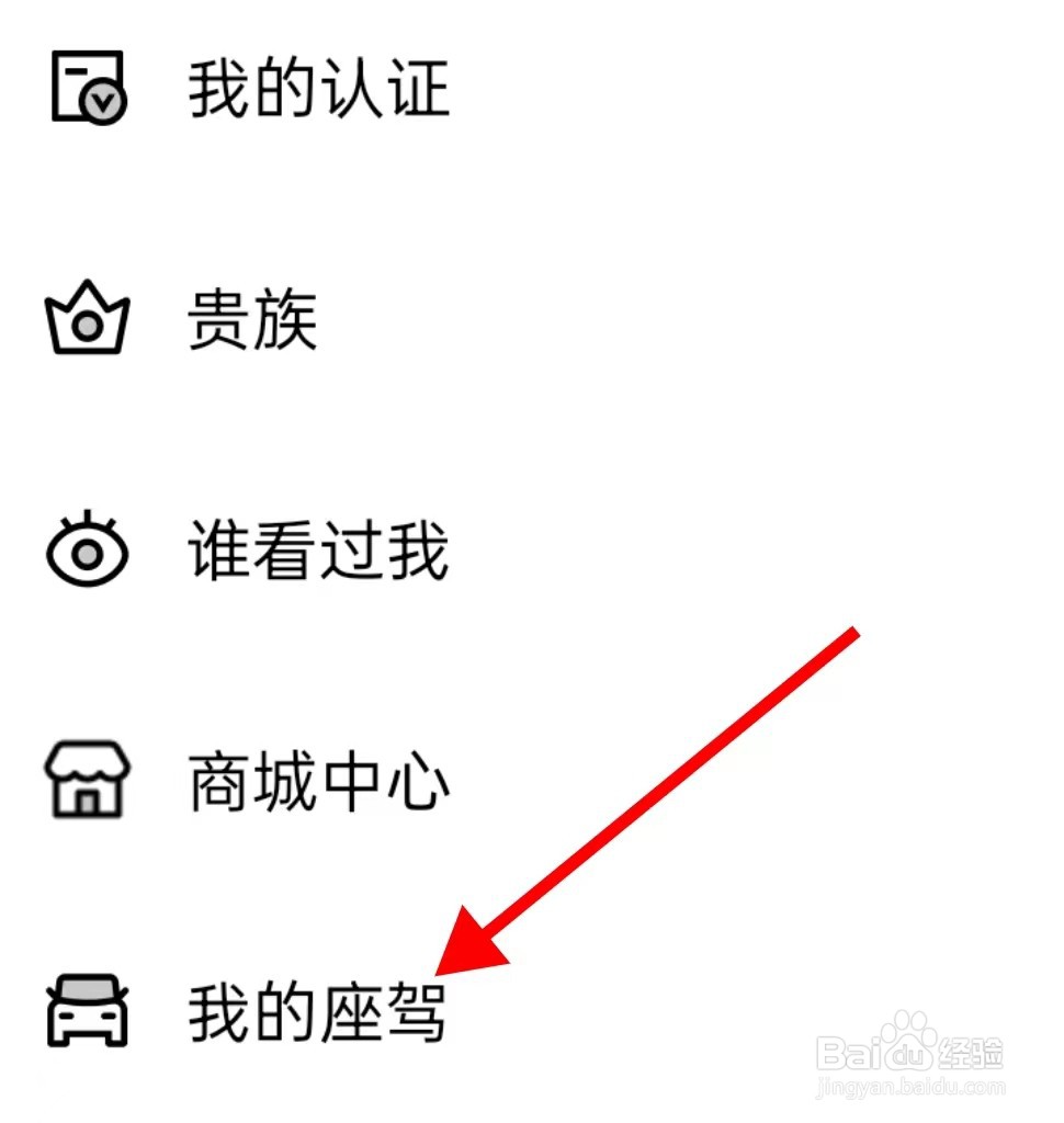 他趣在哪里查看我的座驾
