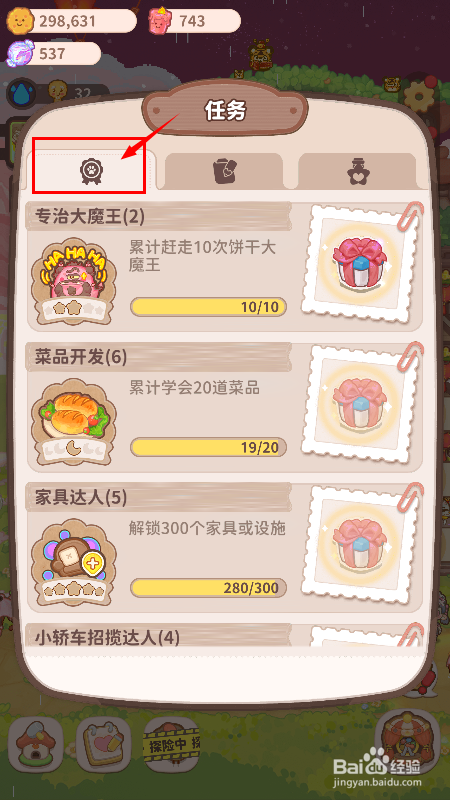 乌冬的旅店怎么领取成就奖励