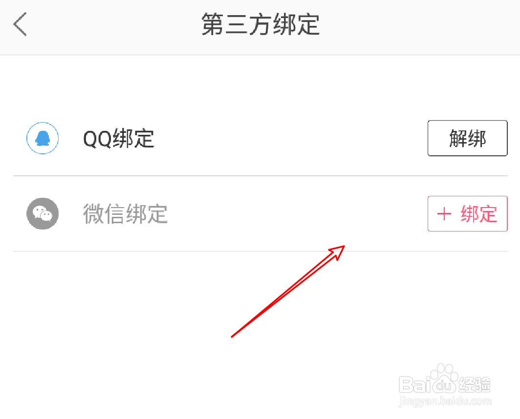 蘑菇街怎么绑定自己的微信
