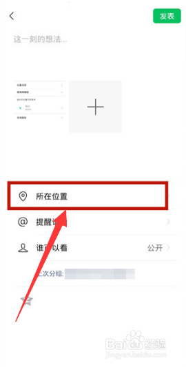 微信如何关闭朋友圈定位
