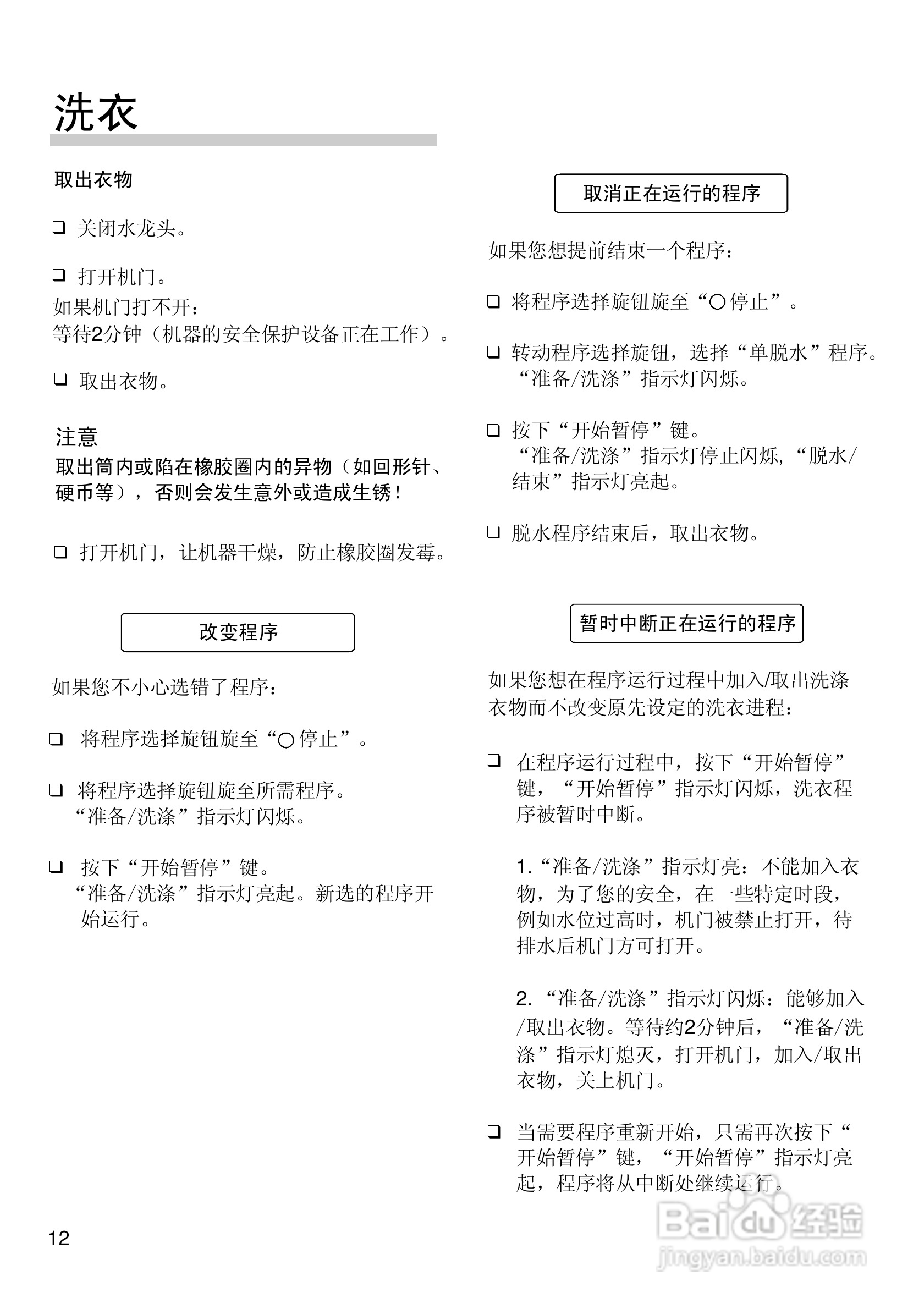 西门子XQG45-170全自动滚筒式洗衣机使用及安装说明书:[2]