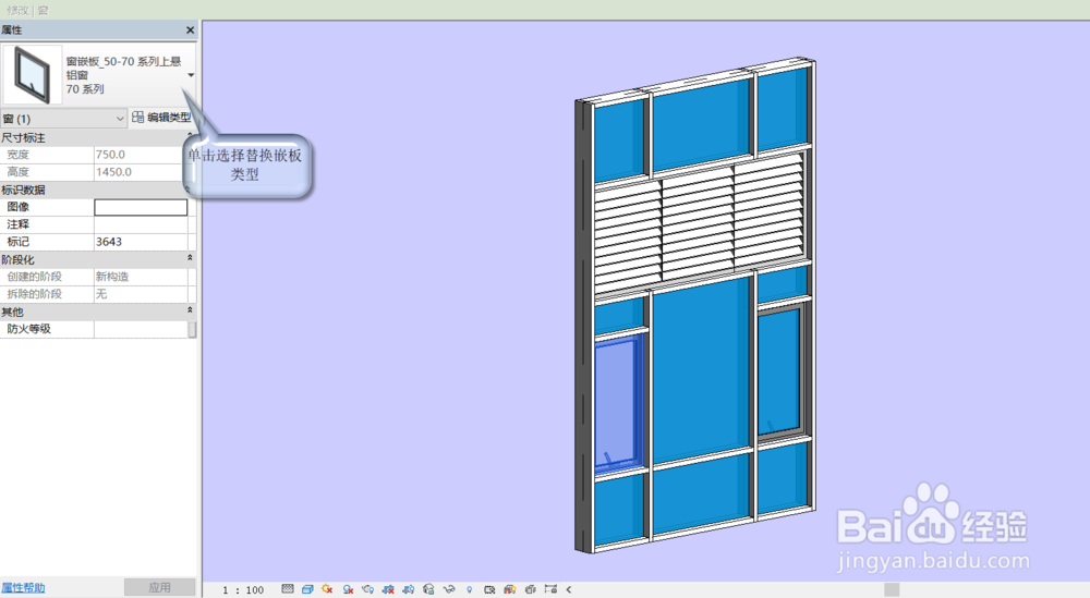 四川时代BIM教程-Revit幕墙和幕墙系统制作