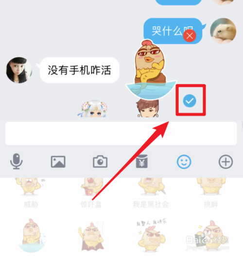 怎么在手机qq聊天位置贴上表情