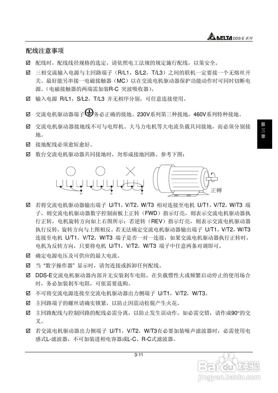 DDS-E专用型交流电机驱动器使用手册:[3]