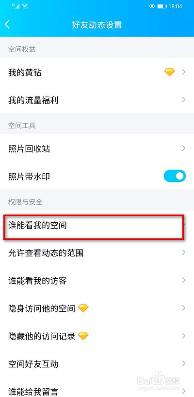 QQ空间如何取消仅自己可见