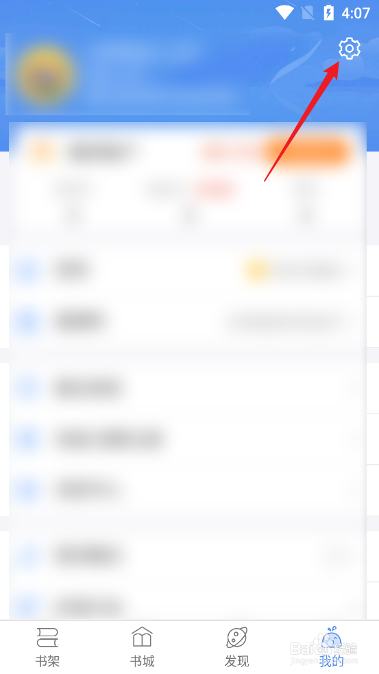 逐浪小说APP怎么查看应用权限说明