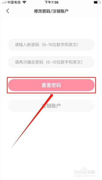 婚礼乎请柬如何重置密码