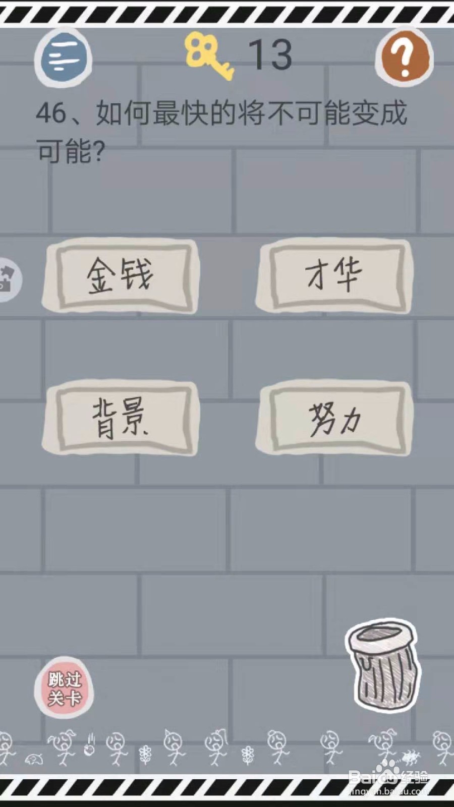 史小坑的烦恼1(考试):第43-47关攻略