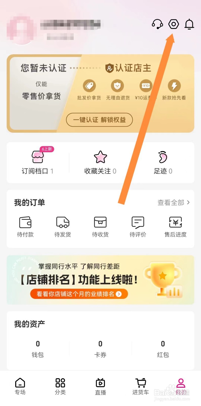 一手服装批发如何注销账号