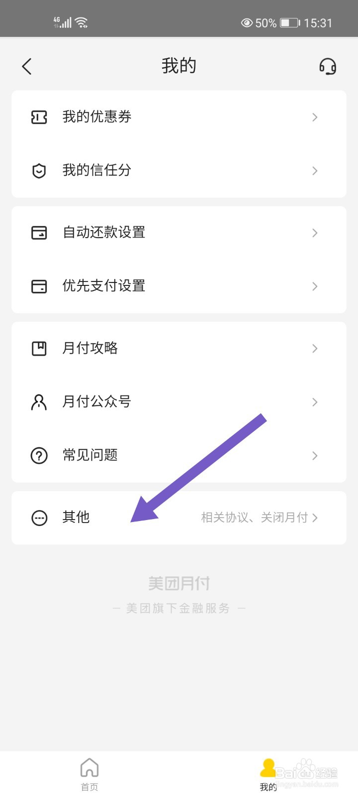 美团月付怎么关闭