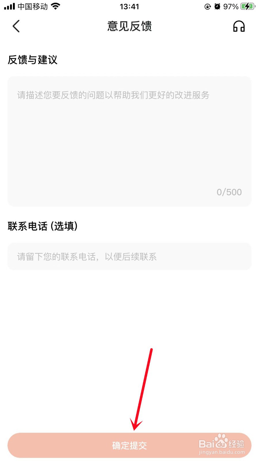 蝉妈妈怎么进行意见反馈