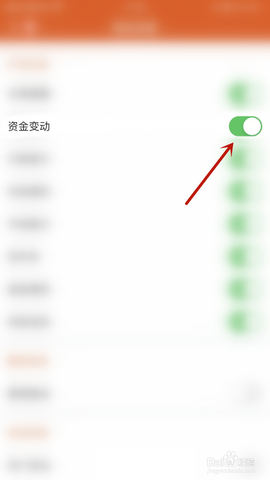 东方财富怎么停用资金变动提醒