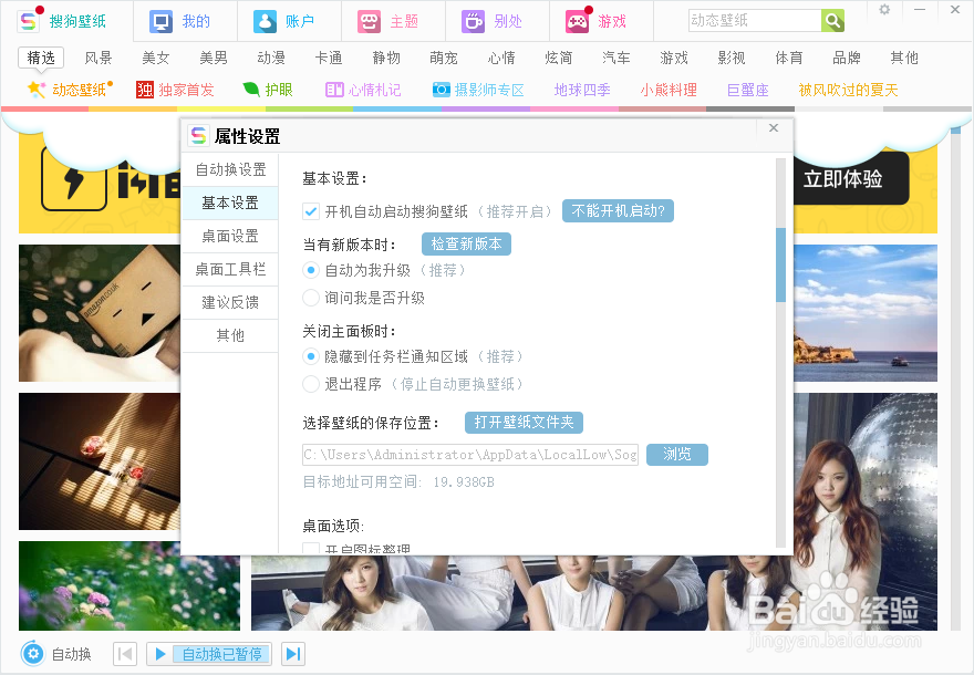 搜狗壁纸设置关闭主页面时退出程序