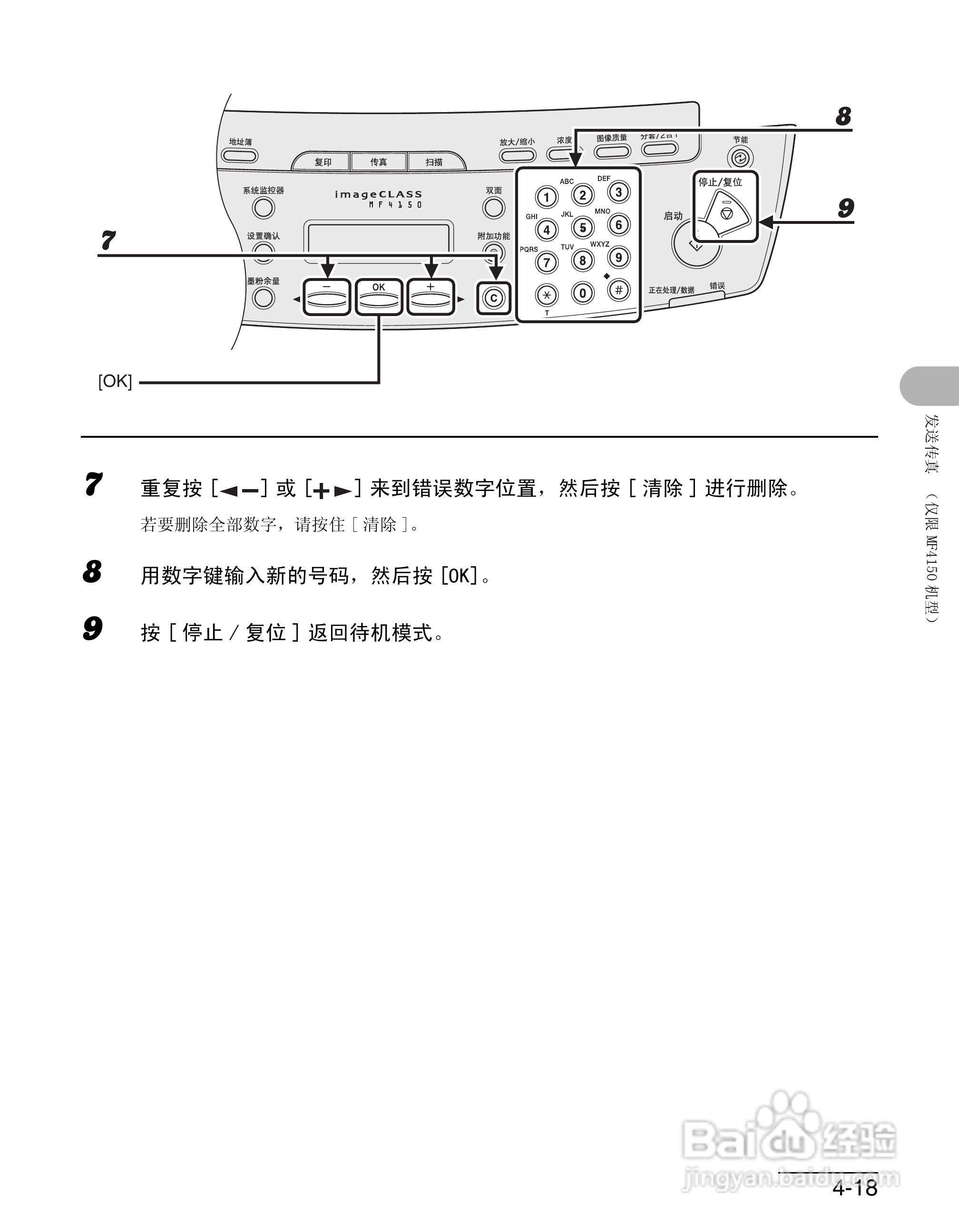 佳能imageCLASS MF4150一体机使用使用指南:[7]