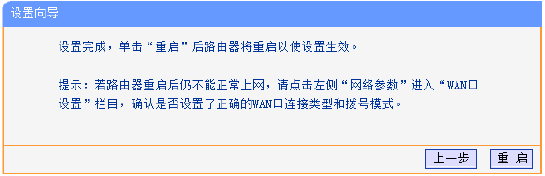 TP-LINK无线路由器设置指导