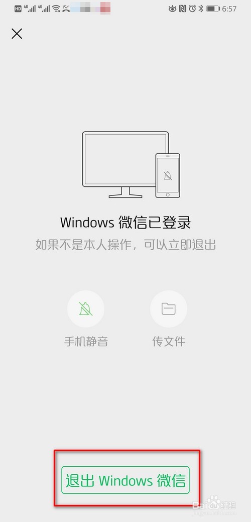 微信账号在别人电脑上登陆了如何远程关闭？