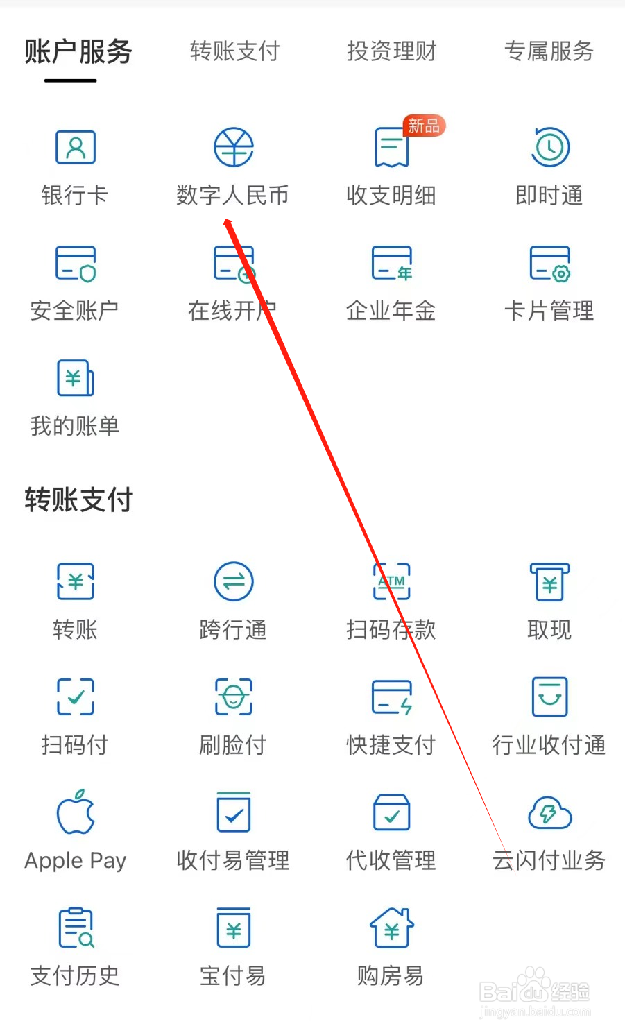 民生银行如何查看数字人民币