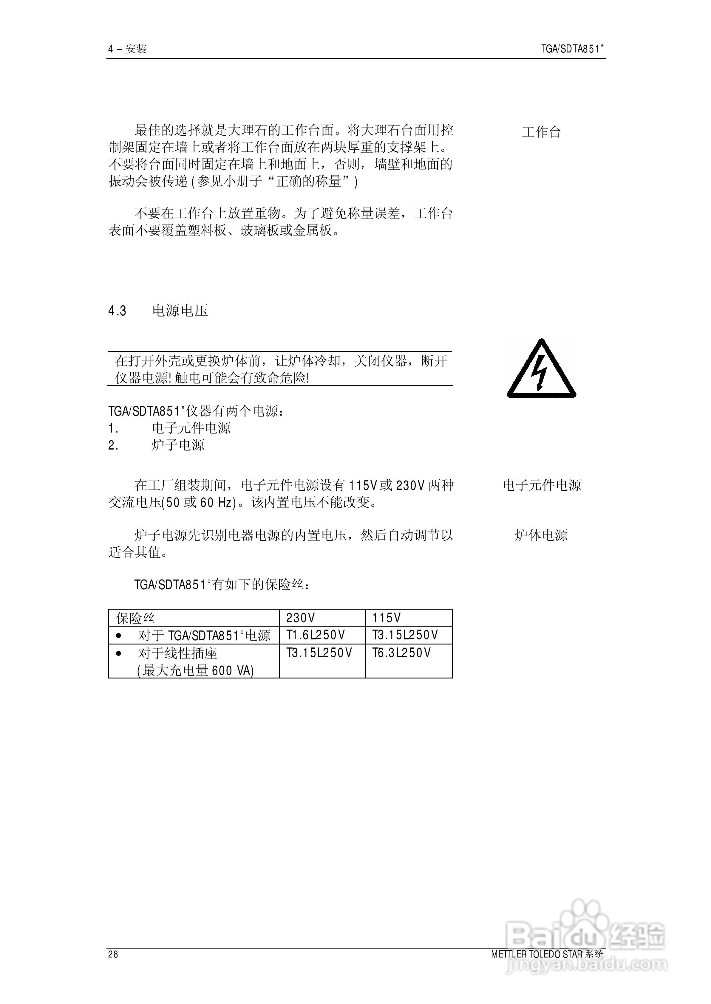 METTLER TOLEDO STAR系统TGA/SDTA851热重分析仪操作说:[3]