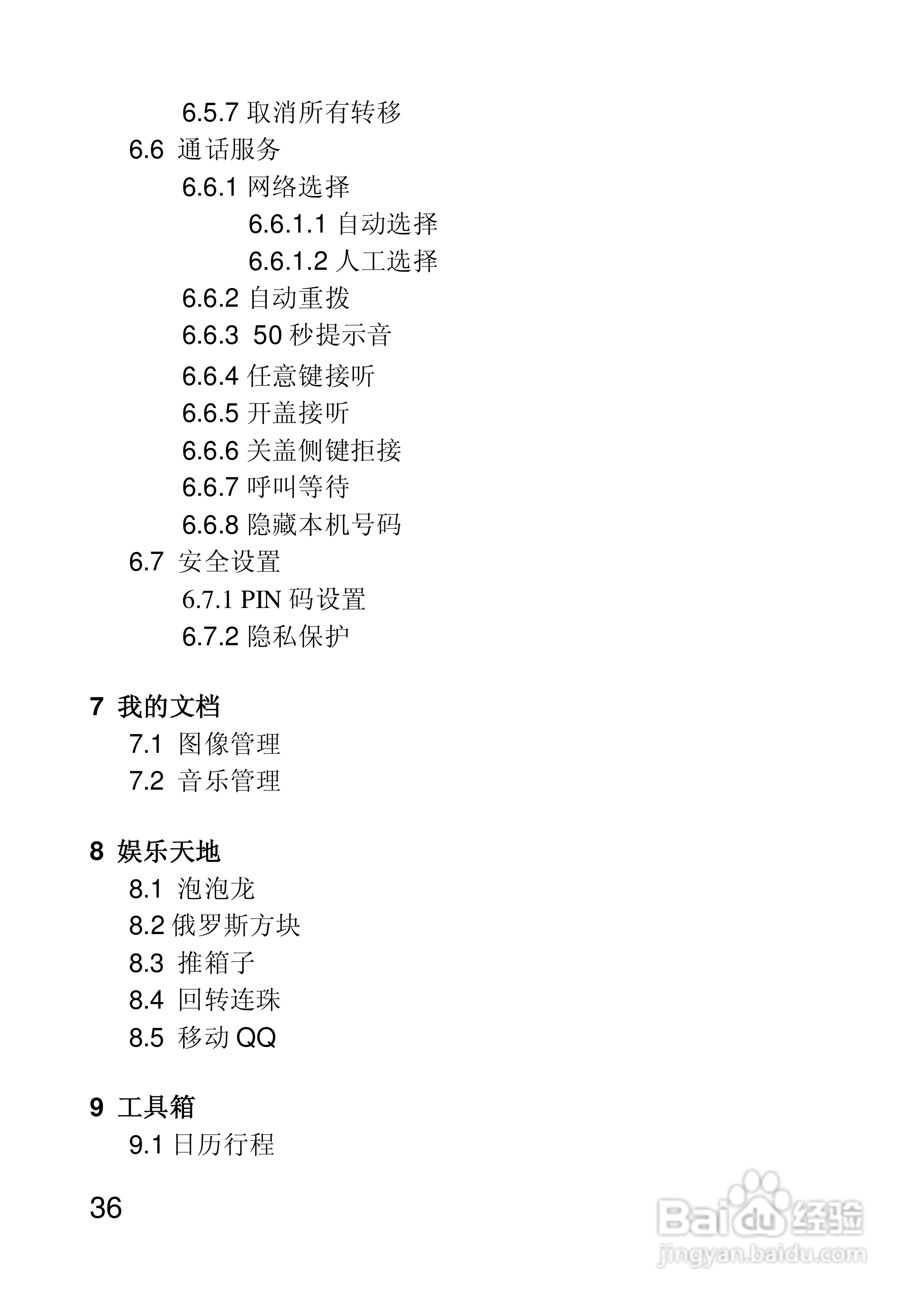 联想手机I660型使用说明书:[4]
