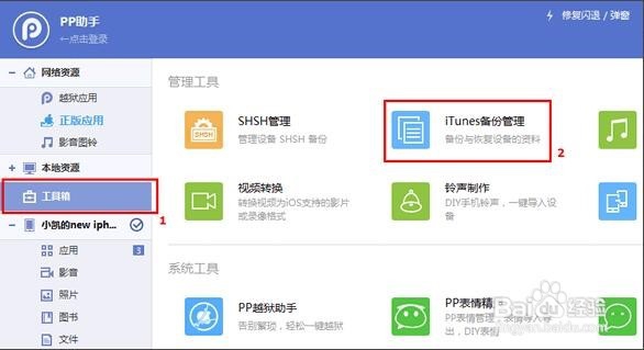 苹果微信聊天记录找回方法