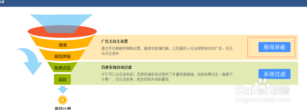 百度推广如何在客户端软件中使用百度商盾功能