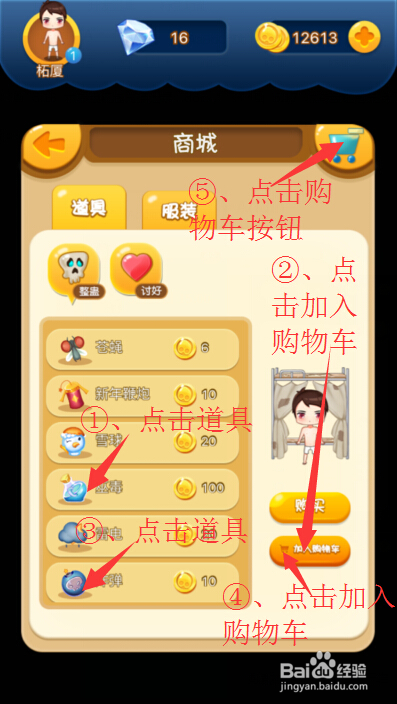 疯狂的宿舍购买、使用道具攻略