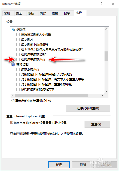 win10视频网页没有声音怎么办