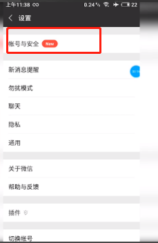 微信怎么注销微信账号