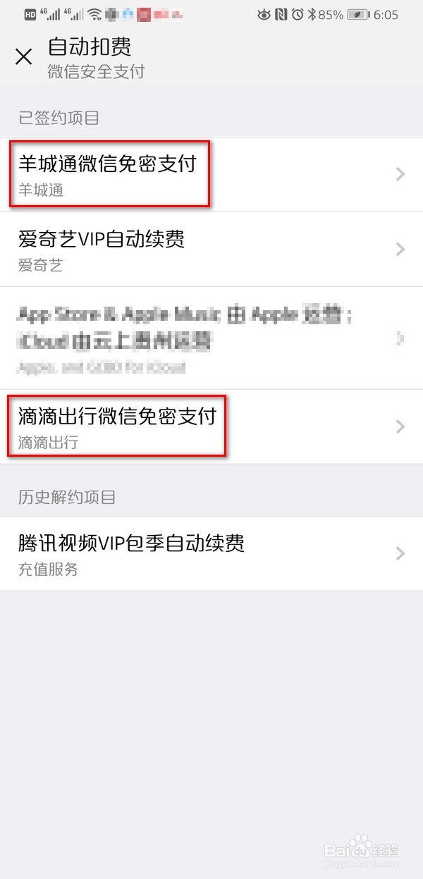 微信如何关闭免密支付？