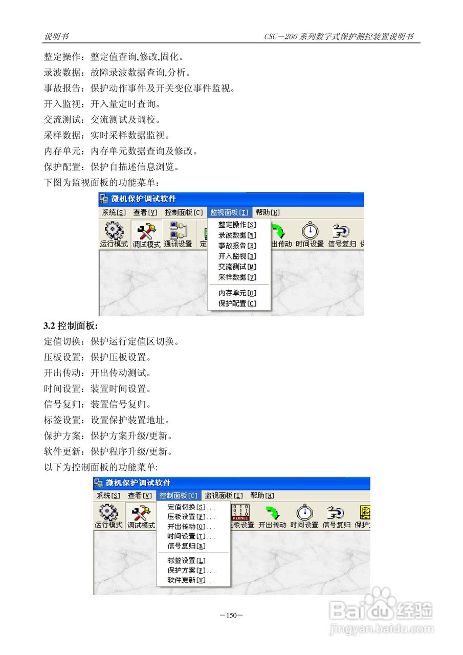 四方CSC-246数字式备用电源自动投入装置说明书:[16]