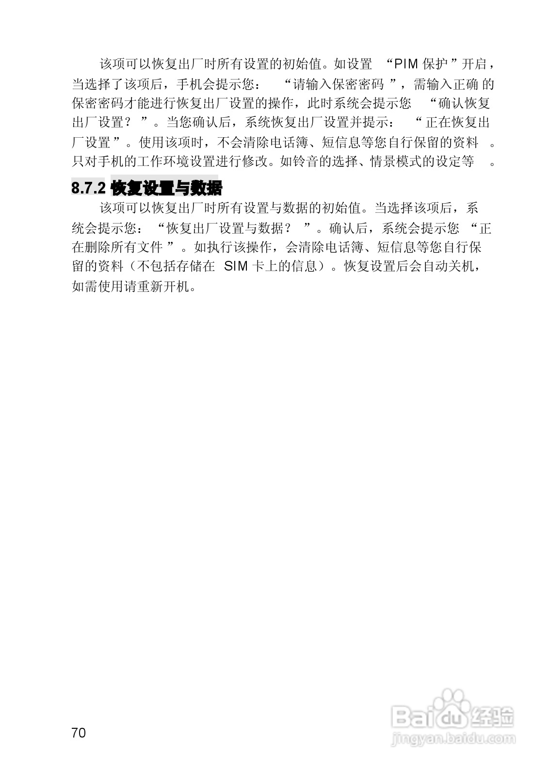 联想手机V821型使用说明书:[7]