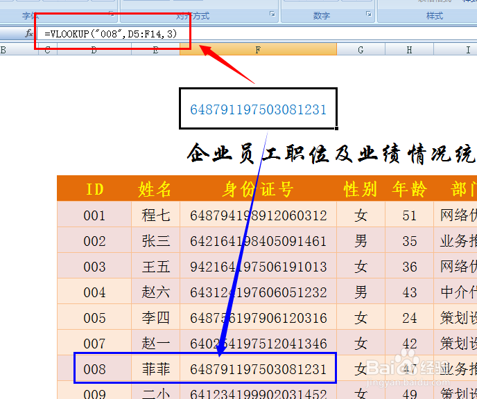 excel函数实例教程：[12]VLOOKUP函数怎么用