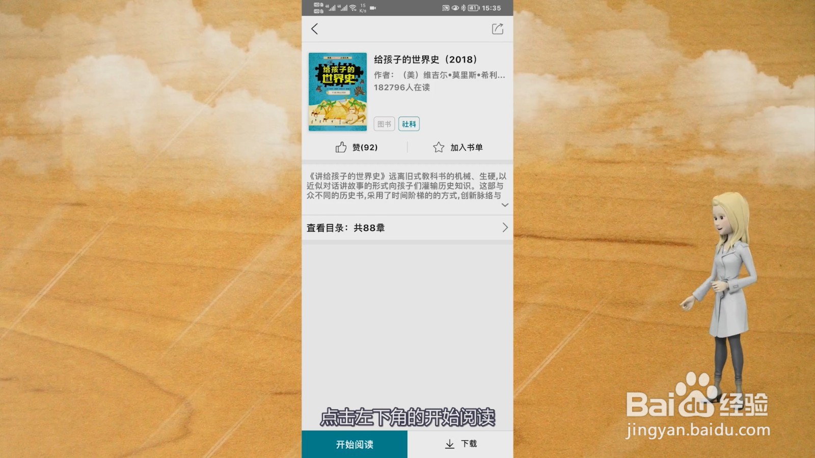 国家数字图书馆app怎么看书