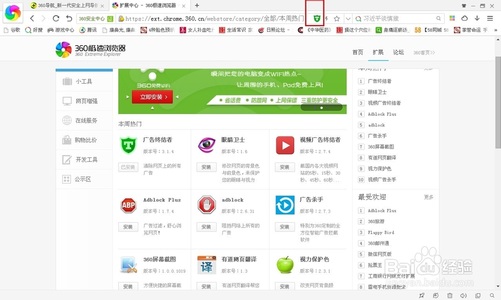 360浏览器怎么屏蔽广告