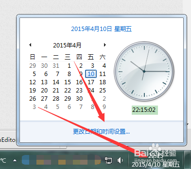 怎么修改电脑时间的24小时制，12小时制