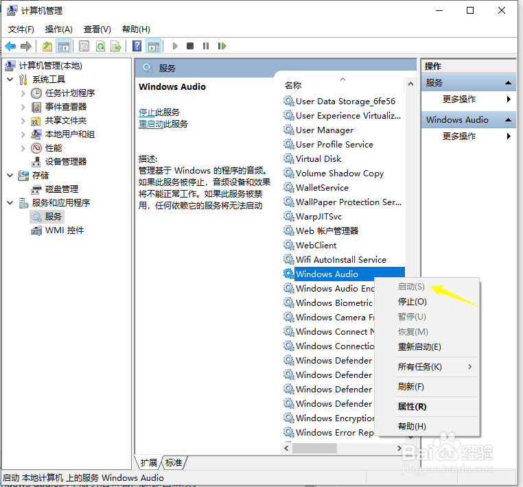 win10电脑声音有一个小红叉的修复方法