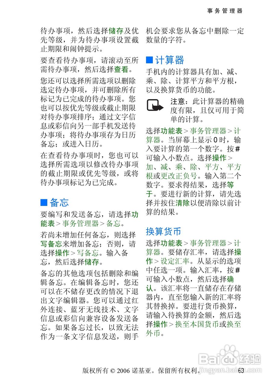 诺基亚6233手机使用说明书:[8]