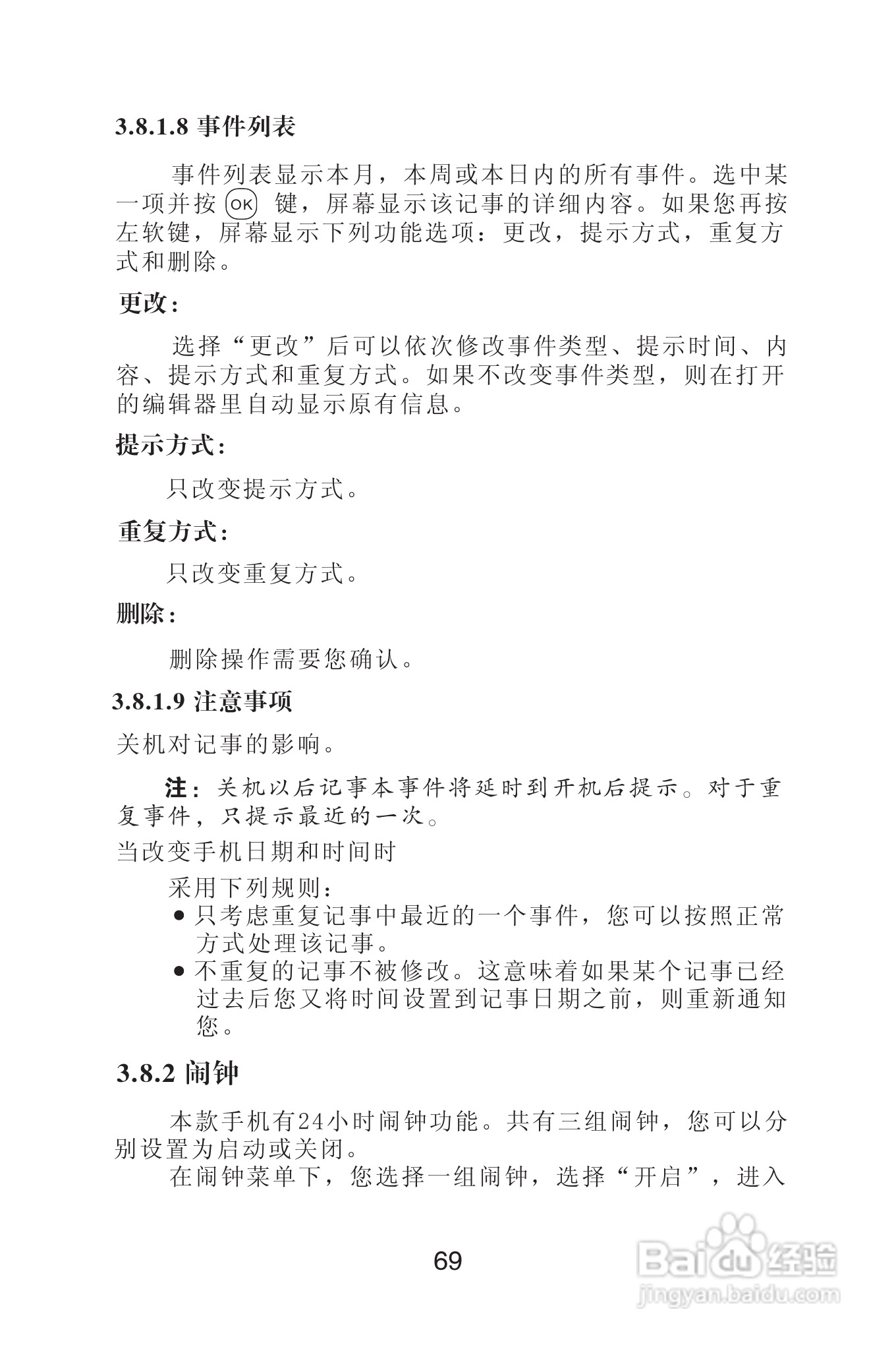 海尔手机Z3900型使用说明书:[7]