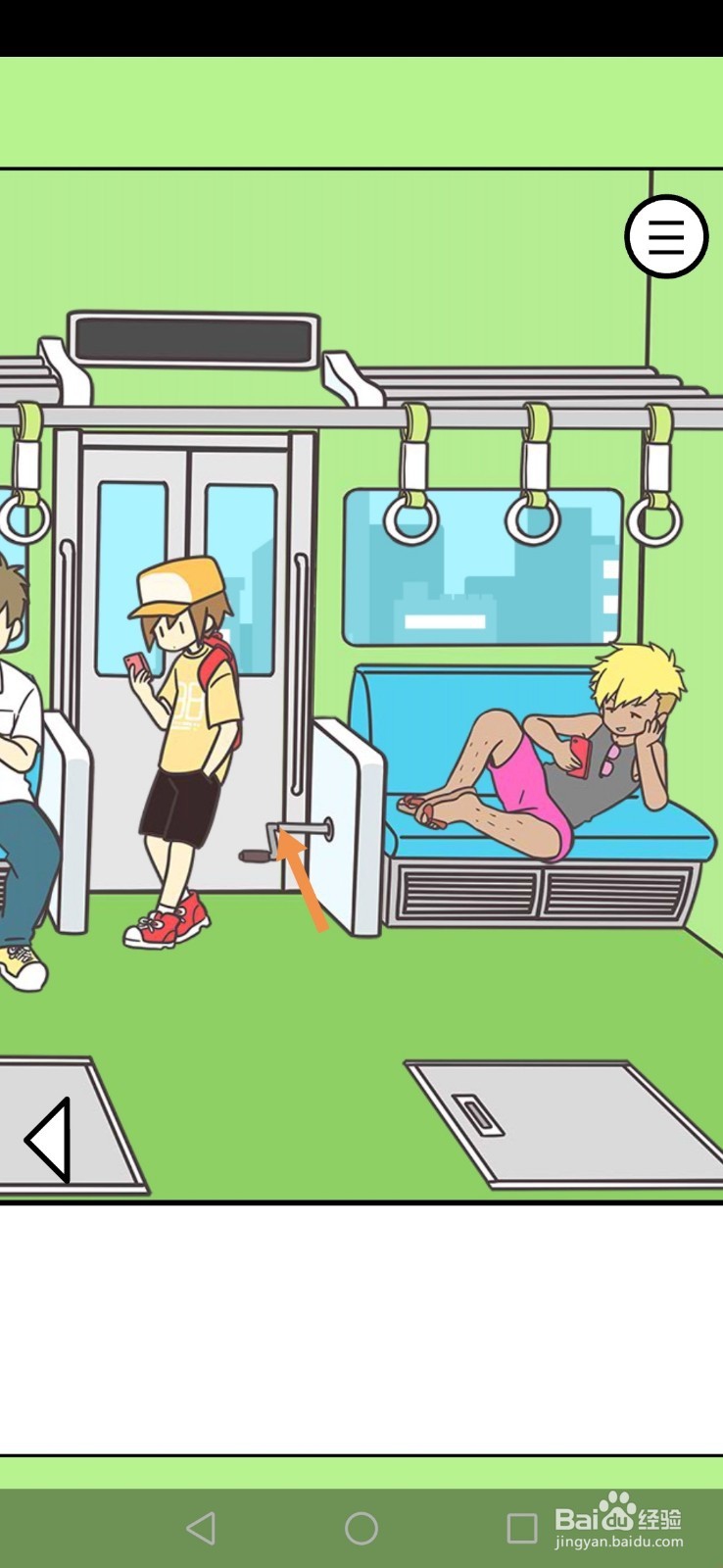 地铁上抢座是绝对不可能的第18、19、20关攻略